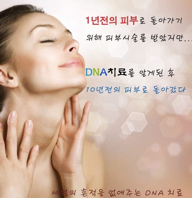 메조DNA (meso-DNA) 메조롤러용 연어핵산 화장품 / 독점판매 김종서성형외과 / 3명9만원, 1병4만원 관련 이미지 4