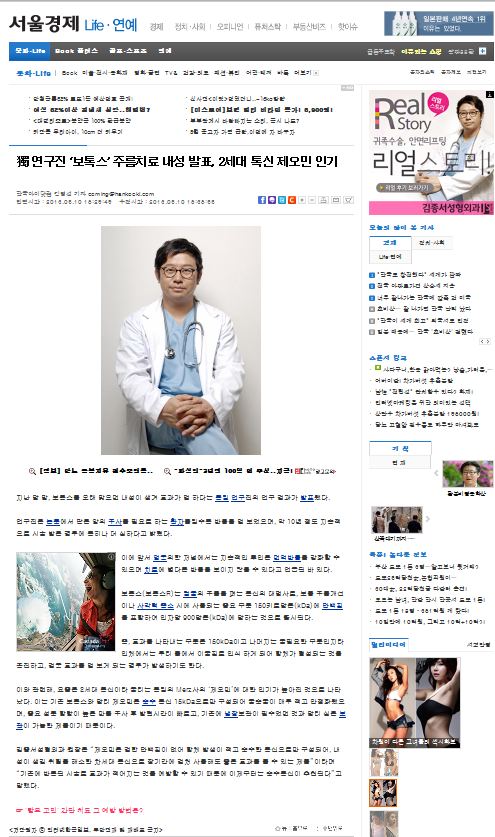 2013년 11월 2일 제오민 디스포트 보톡스 비교발표 / 김종서성형외과 관련 이미지 2