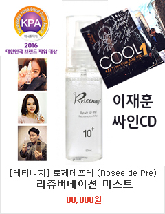 명곡만을 모아서 더욱 아름답게 편곡 이재훈 명반 싸인 CD 관련 이미지 2