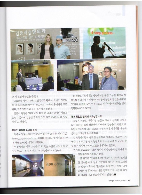 비즈엠디 잡지 기사 (김종서성형외과 원장) 의료상담 쇼핑몰 개척 등등 / 엄지원 필러 / 수분주사 물광주사 /레스틸렌 /보톡스 관련 이미지 2