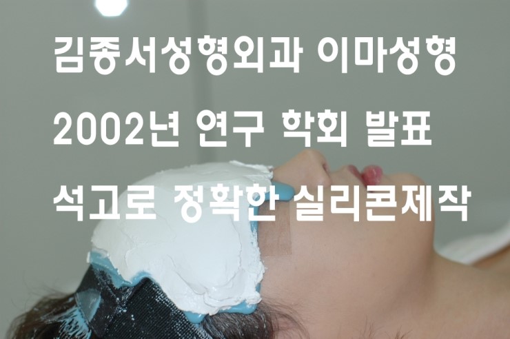 이마 성형 2002년부터 연구발표, 수많은 신문 기사에 ..김종서성형외과/ 봉긋한 이마 /동안이마 관련 이미지 1