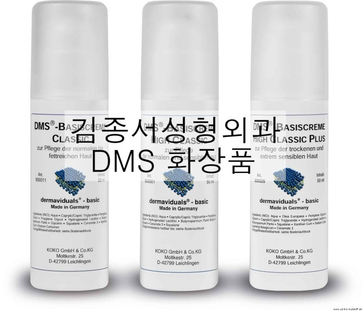 더마비쥬얼,독일화장품,DMS화장품,하이클래식,수분크림,수입화장품 관련 이미지 3