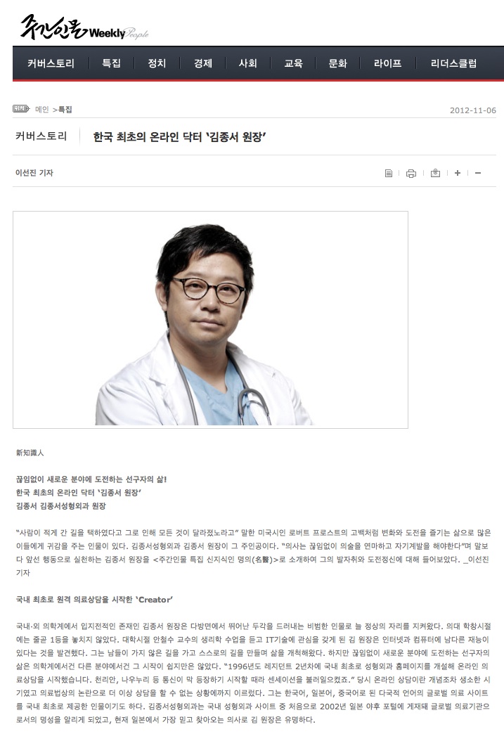 대한민국 최초의 온라인 닥터 김종서원장 관련 이미지 1