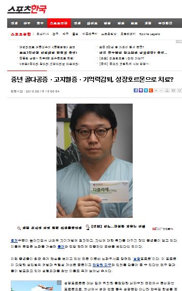 성장호르몬은 단순하게 키를 자라게 하는 호르몬이 아니고 몸을 젊게하는 호르몬 / 2013.4.28 성형외과학회 강의 발표.../ 디클라제/ 케어트로핀/노디크로핀 관련 이미지 2
