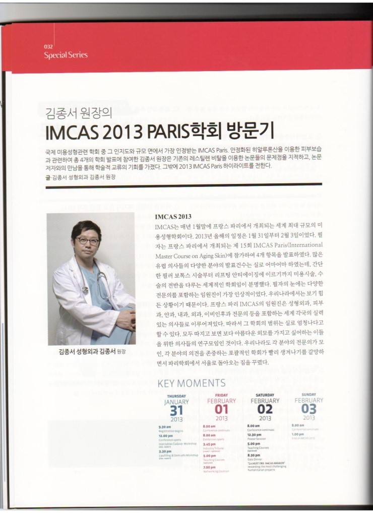파리 IMCAS 발표 및 학회방문기 2013년도 레스틸렌 비탈 물광주사발표 관련 이미지 1