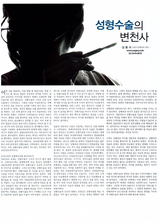 성형수술의 변천사/ 김종서원장 / 쇼플 11월호기사 / 김종서성형외과 관련 이미지 2
