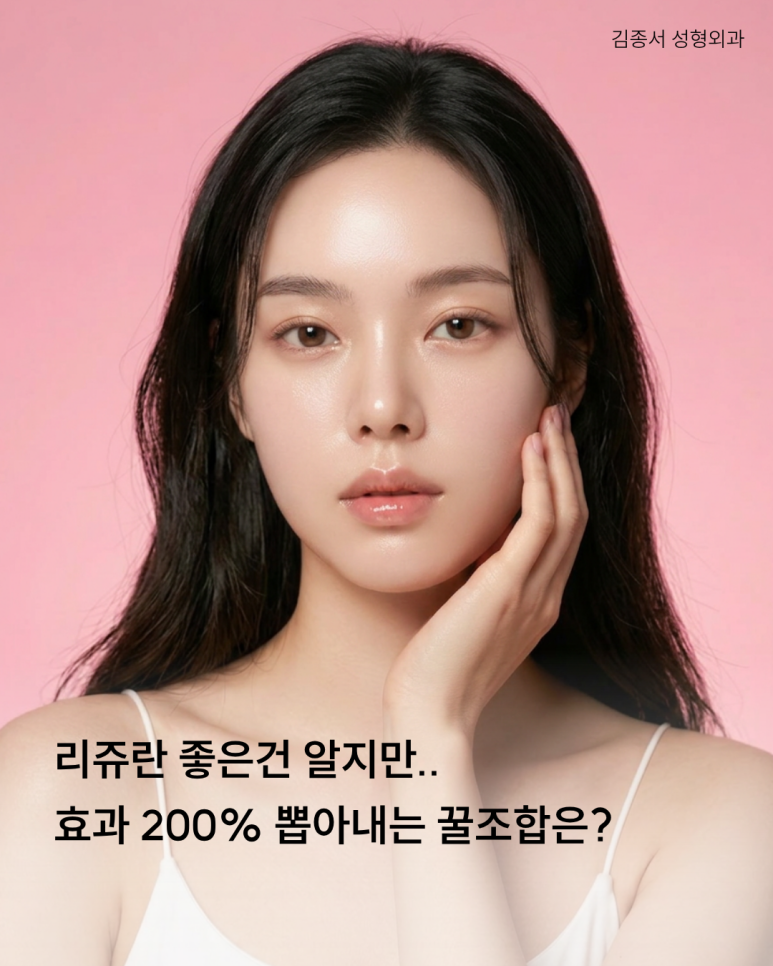리쥬란 효과 200% 뽑아내는 꿀조합!             < 리쥬란 / MCT / 리투오 > 관련 이미지 1