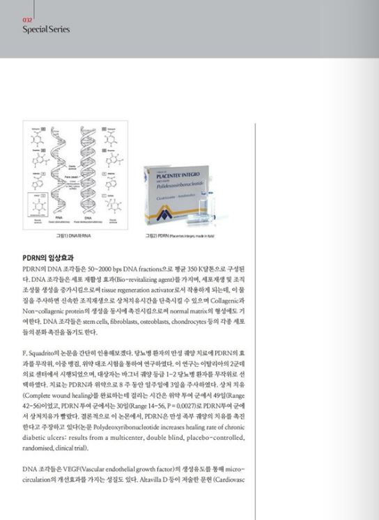[메디컬S] 메디컬S 5월호 Stimulator 필러제 주사 후 PDRN 주사 비교 연구 관련 이미지 3