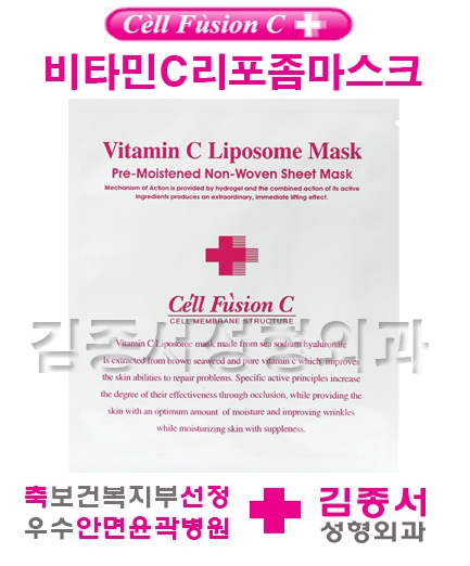 CellFusion C Cosmetics from a Gangnam Plastic Surgery Clinic: Vitamin C Liposome Mask, Dermatology Cosmetics image 1