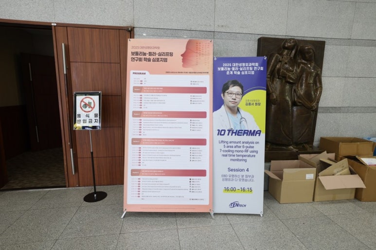 Kim Jong-seo Plastic Surgery X CellFusion C X Retinage Seminar Participation! Dermatology Specialist Seminar现场 Sketch image 1