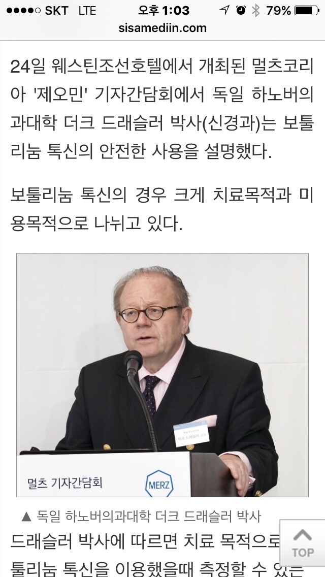 보톡스 권위자 한국방문 기자간담회 관련 이미지 1