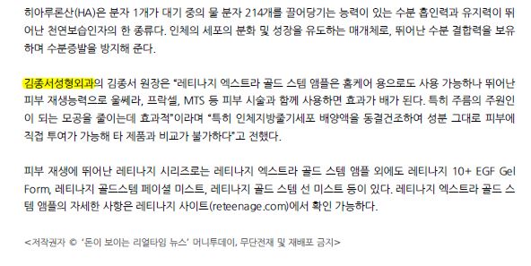 신제품 [레티나지]골드스템 앰플 출시 (휴메딕스와 김종서성형외과 공동개발 특허상품) 동결건조 증량 3g / 이수경님 감사합니다 관련 이미지 7