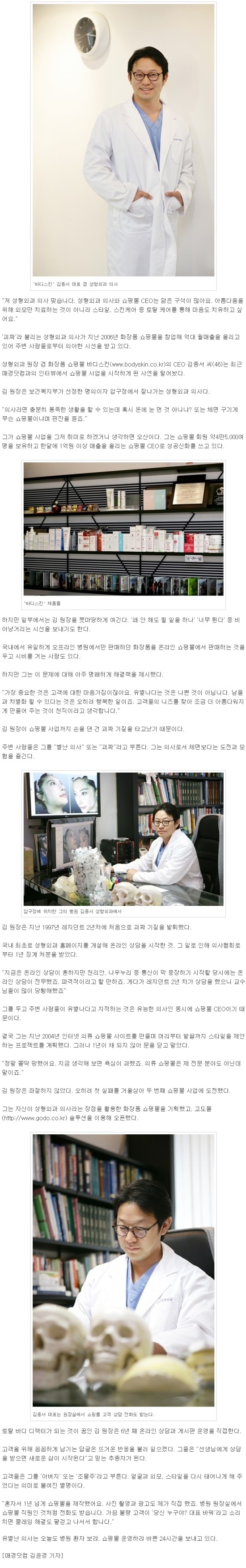 성형외과 의사, 쇼핑몰 창업으로 월매출 1억된 사연 관련 이미지 1