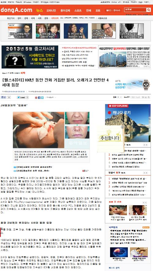 엘란쎄 강의/2013 대한미용성형외과 학회/ 코엑스 2013.4.27일 관련 이미지 12