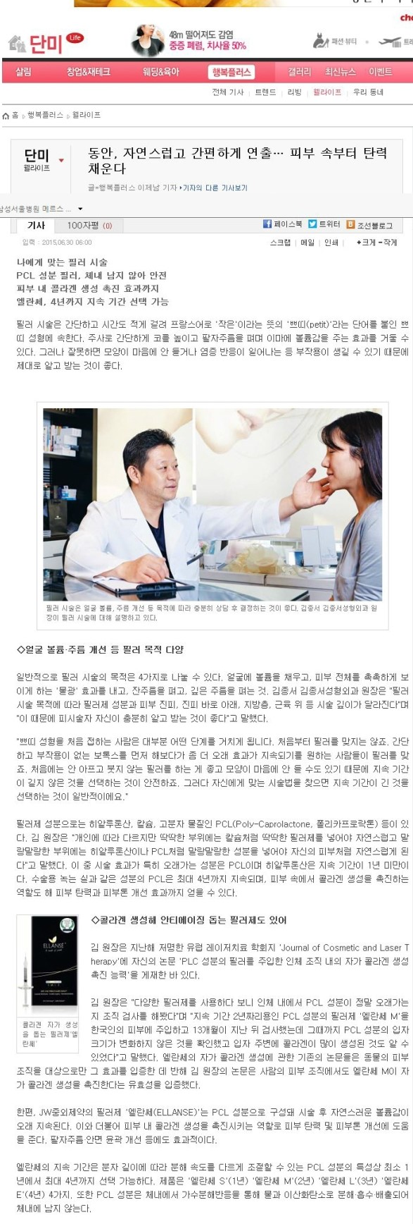 Youthful, natural, and easy to achieve with a full, refreshed look; filled with collagen from within the skin / Kim Jong-seo Plastic Surgery / Filler image 2