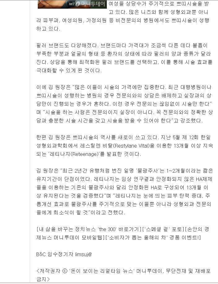 [공유] 김종서 성형외과 &ldquo;필러 시술은 의사의 숙련도가 가장 중요&rdquo; 관련 이미지 3