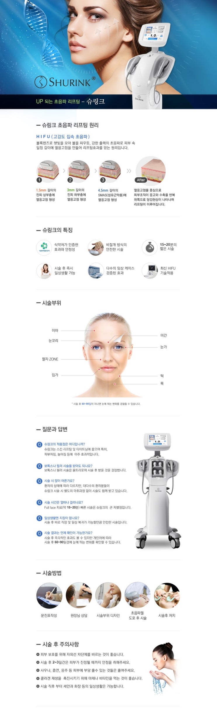 If the U.S. has Ulthera, Korea has Shurink. image 1