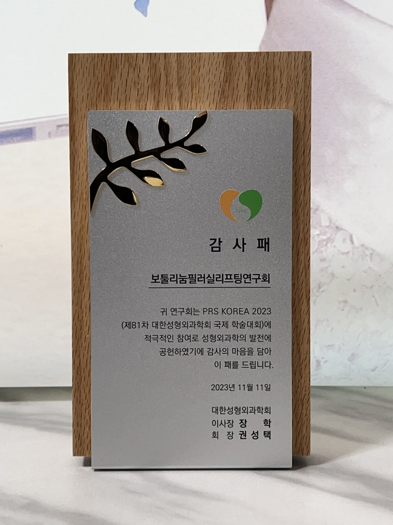 PRS KOREA 2023 Botulinum, Filler, and Thread Lifting Research Society image 12