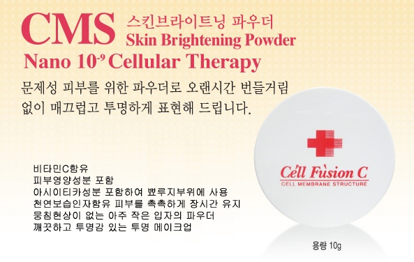 김종서성형외과화장품 - 셀퓨전씨 스킨브라이트닝 파우더 관련 이미지 2