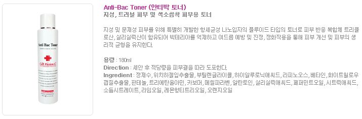 [CMS] 안티박 토너 (지성피부 모공을 깨끗하게) 180ml, 2010년10월15일신제품 관련 이미지 2