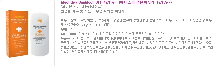 [셀퓨전씨 썬블럭]메디스파 썬블럭 관련 이미지 3