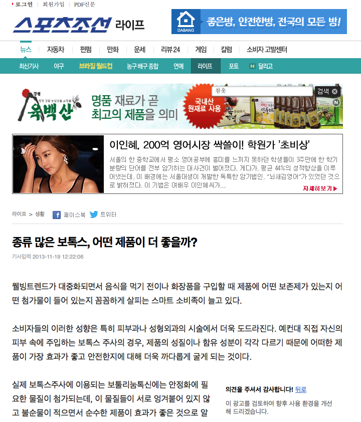 제오민 보톡스 디스포트 비교 연구결과  파리서 발표 / 한국의 김종서 성형외과 전문의 관련 이미지 1