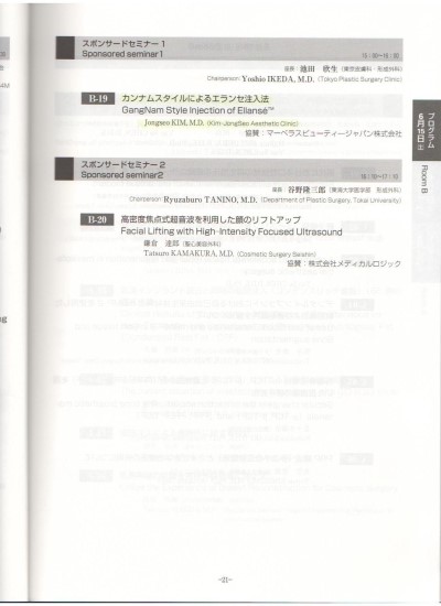 2013년 6월 160일 일본 도쿄 빅사이트 일본미용회과학회 초천강의/ 김종서성형외과 / 엘란쎄 강의 / Ellanse 2013 ASJS 관련 이미지 15
