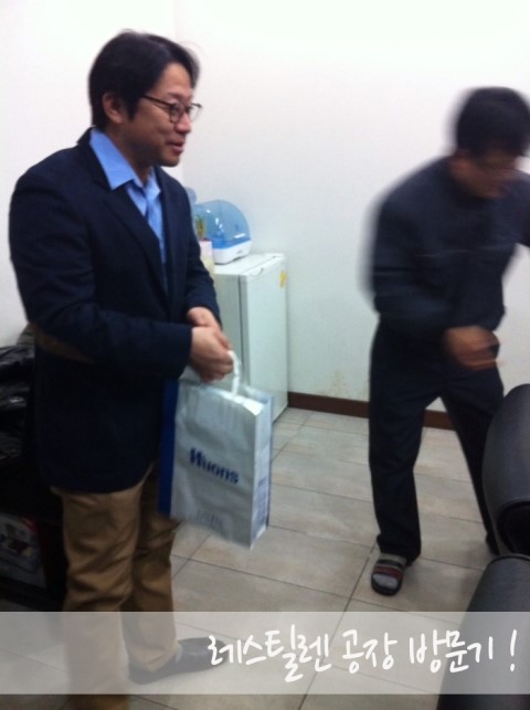 # 레스틸렌 공장 방문기 ! 관련 이미지 6