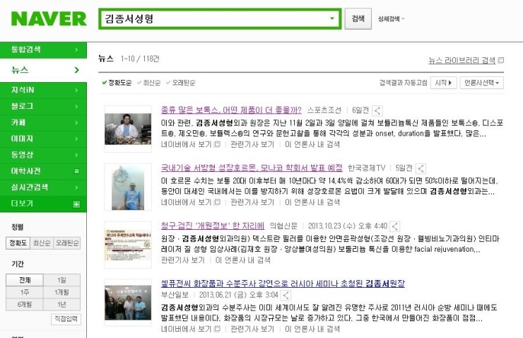 프랑스 파리 IMCAS 2014 강사진 선발에 김종서성형외과 채택 (제오민,xeomin,보톡스,주름,작은얼굴) 관련 이미지 1