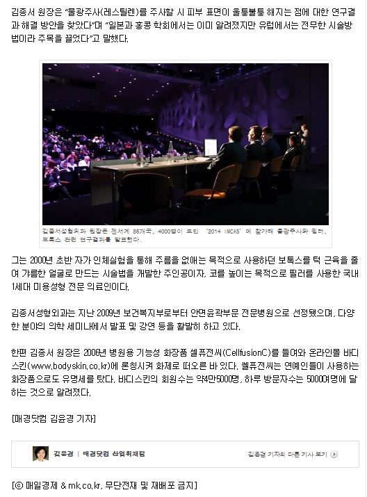 `괴짜 의사` 김종서, IMCAS 초청 단독 4가지 주제 발표 `눈길` 관련 이미지 2