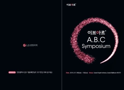 LG 이브아르필러 세미나 참여 관련 이미지 1