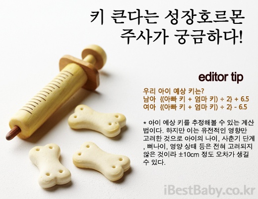 성장호르몬주사 바르게알고 맞자! 관련 이미지 1