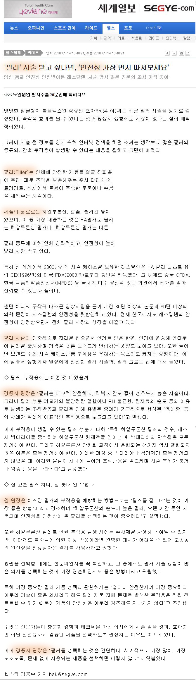 필러시술 받고 싶다면, 안정성 가장 먼저 따져보세요 / 세계일보 관련 이미지 1