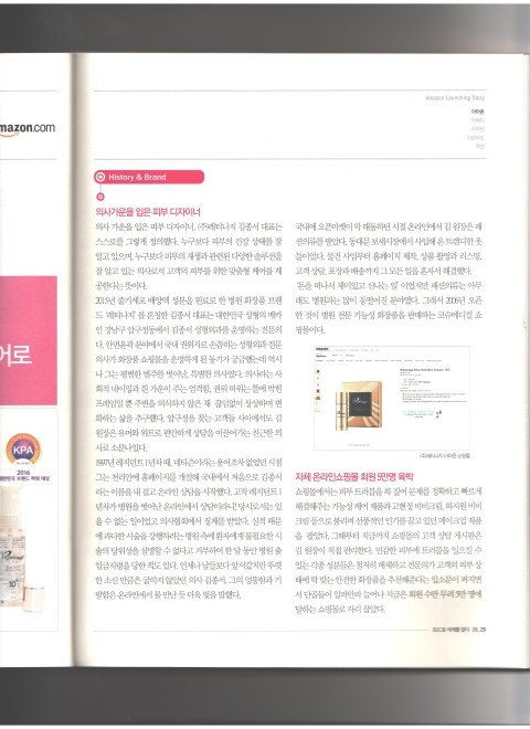 B2c로 세계를 열다. 중소기업 성공사례집 레티나지 소개 관련 이미지 2
