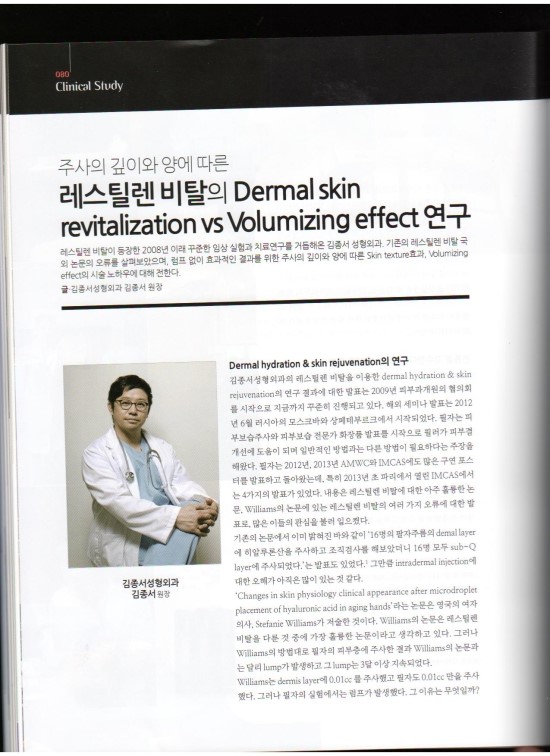 메디컬S 김종서성형외과 인터뷰/레스틸렌 비탈 엄지원필러/주름개선 물광주사 관련 이미지 2
