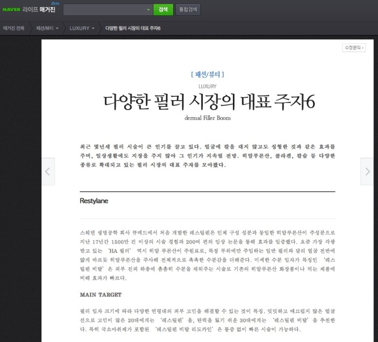 네이버 라이프에 김종서원장님이 레스틸렌 대표주자로 선정 / 2013-10-27 (restylane,레스틸렌엘란쎄,Ellanse,Radiesse,래디어스,이마필러,이마성형,칼슘필러) 관련 이미지 1