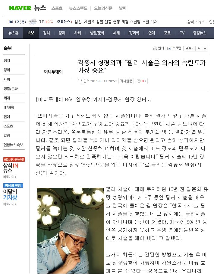 [공유] 김종서 성형외과 &ldquo;필러 시술은 의사의 숙련도가 가장 중요&rdquo; 관련 이미지 2