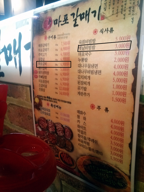 강남의 핫플레이스! 마포갈매기를 다녀오다 - 돼지갈비맛집 관련 이미지 1