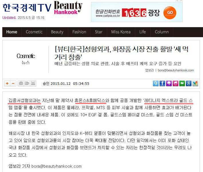 [뷰티한국]성형외과, 화장품 시장 진출 활발 관련 이미지 1