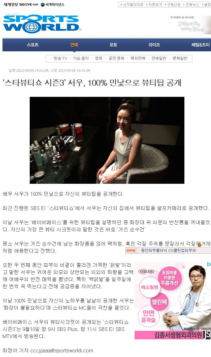 Star Beauty Show Seo Woo, Seo Woo Cosmetics, Seo Woo Vanity Revealed, Seo Woo Who Likes Stem Cell Mist ^^ image 1