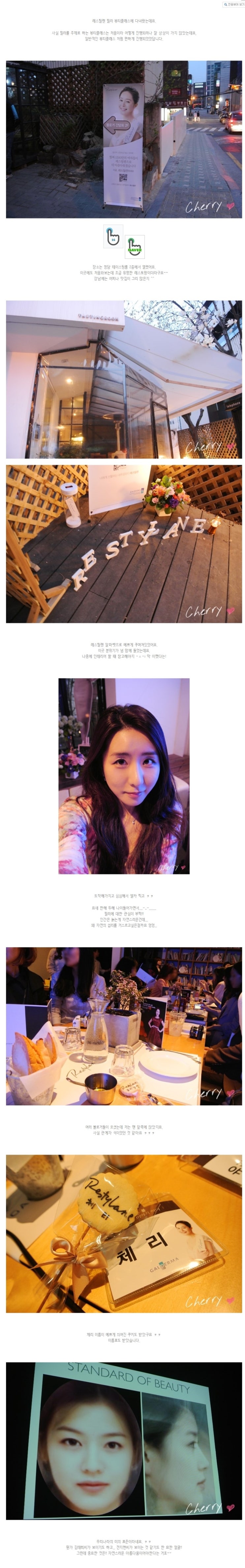 2014년3월27일 레스틸렌 필러, 레티나지 강의후기 - 체리 관련 이미지 1