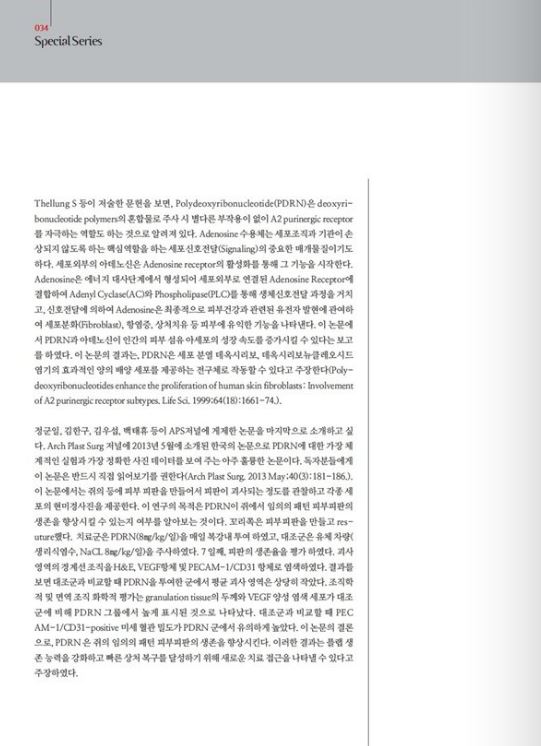 [메디컬S] 메디컬S 5월호 Stimulator 필러제 주사 후 PDRN 주사 비교 연구 관련 이미지 5
