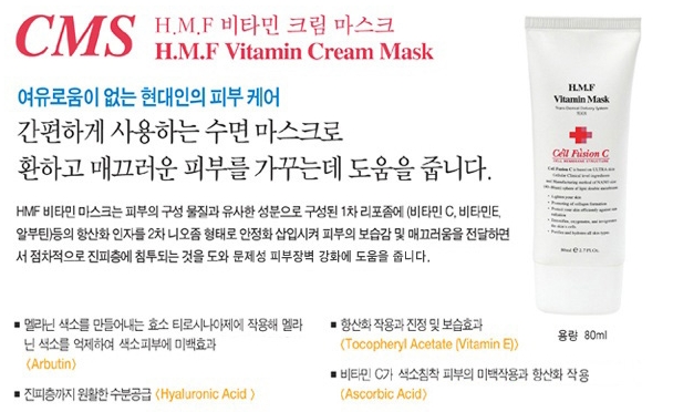 셀퓨전씨 화장품 - HMF 비타민 크림 마스크 관련 이미지 2