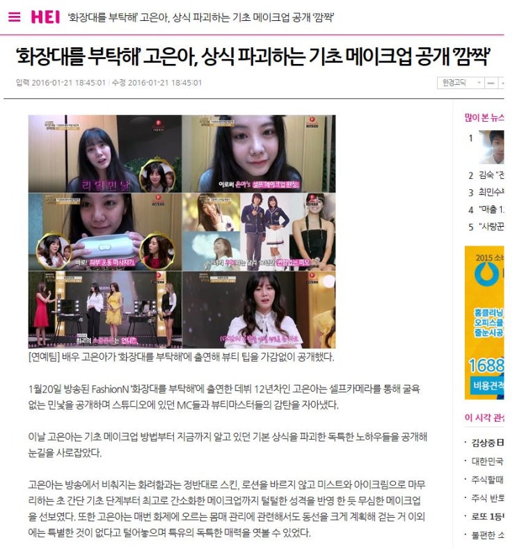 ‘Please Take Care of My Vanity Table’ Go Eun-ah Surprises Everyone by Revealing a Common-Sense-Breaking Basic Makeup Routine ‘Surprise’ Retinage Rosedefres Mist image 1