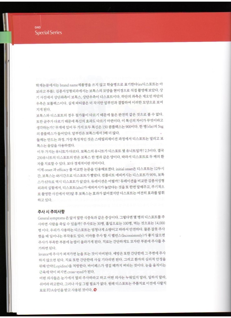 2013년 11월호 Medical에 김종서 원장님 "보툴리눔 톡신별 특징과 적응증"에 대한 기사가 실렸습니다. 관련 이미지 8