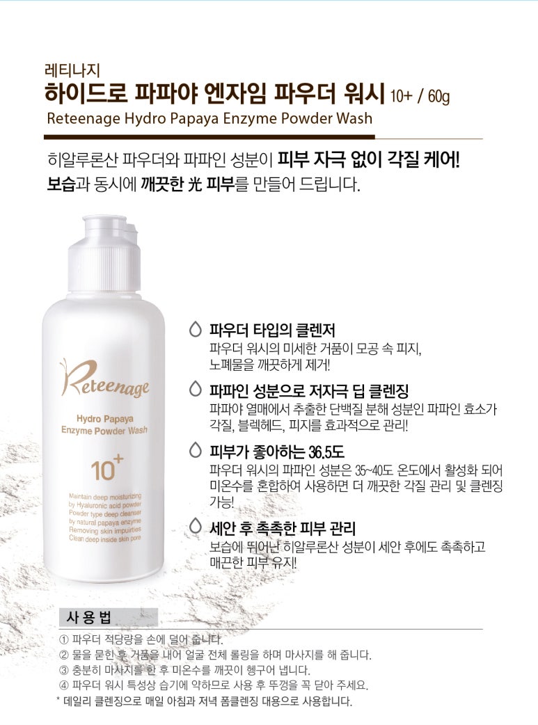 Recommended Powder Cleanser for Dead Skin Care: "Retinage Hydro Papaya Granule Peel" image 2