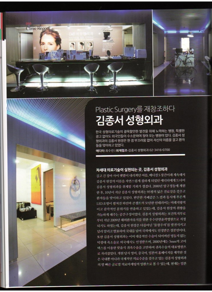 성형외과를 재창조하다 / 김종서성형외과원장 인터뷰 관련 이미지 1