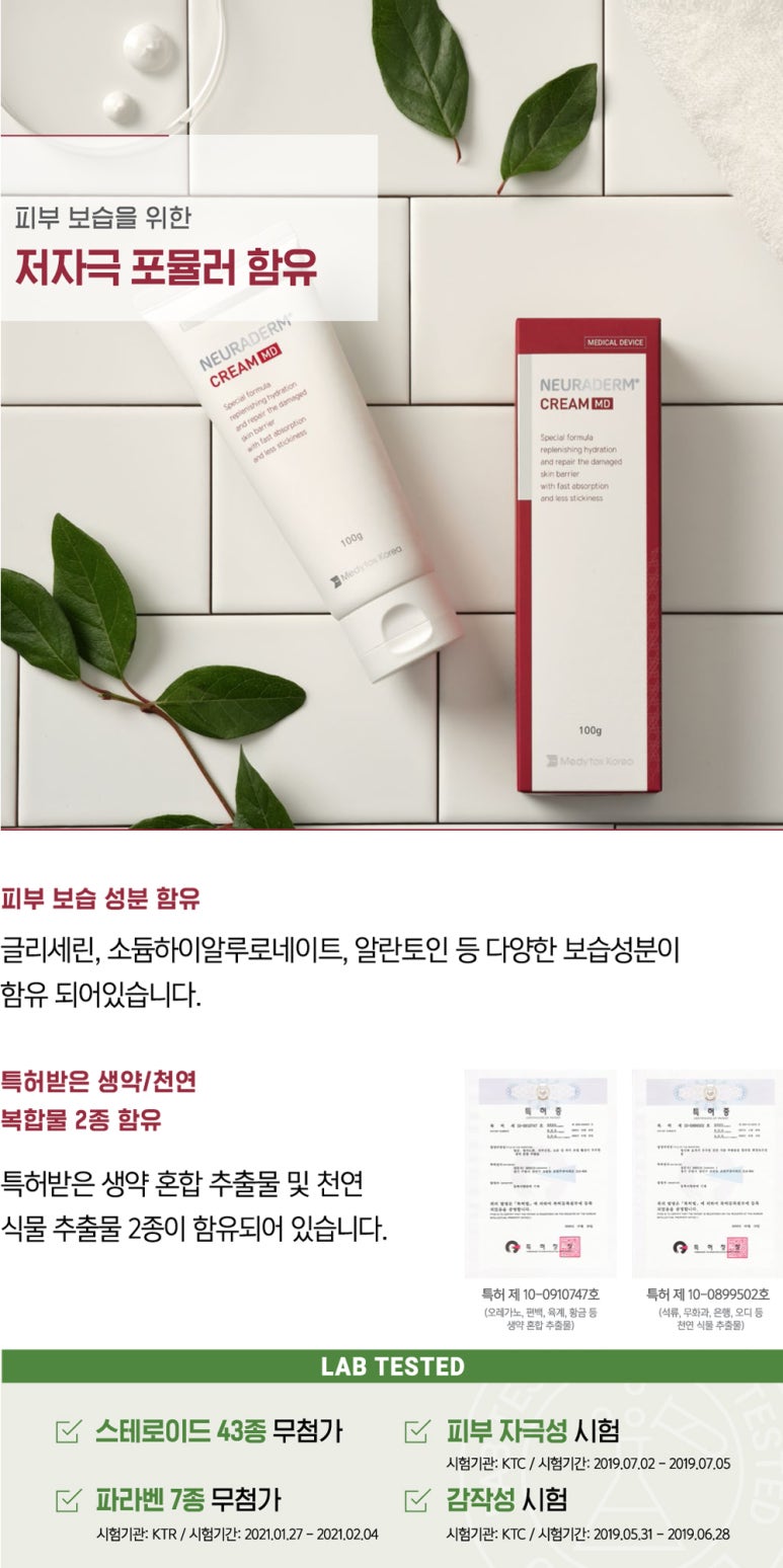 A High-Function Moisturizer for Atopic Skin! Neuraderm Cream, Guidance on Insurance Coverage image 5