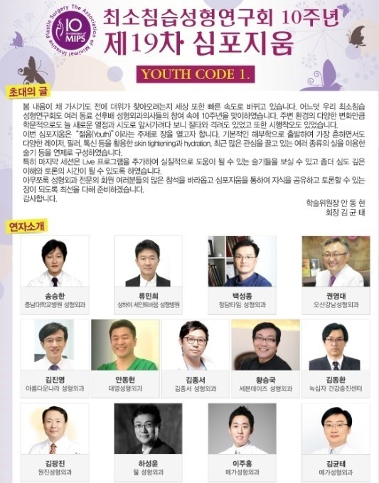 레티나지 몰광주사 발표하실 김종서원장님 / 성모병원 최소침습성형외과학회 / 2014년5월18일 관련 이미지 3