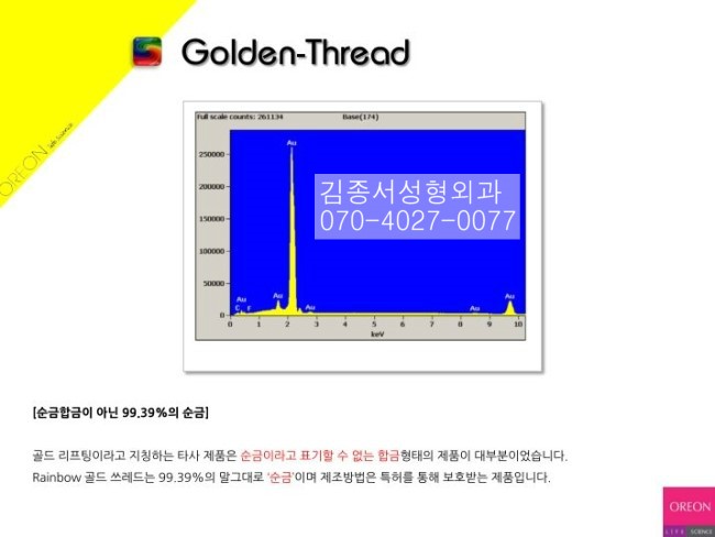 금실PDO매선 한국에서 세계최초 출시 / 김종서성형외과 금실-시술병원 선정 관련 이미지 7